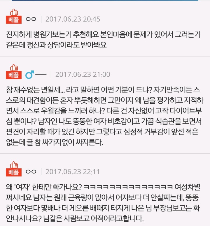 뚱뚱한 여자 보면 너무 싫고 짜증나요 | 인스티즈