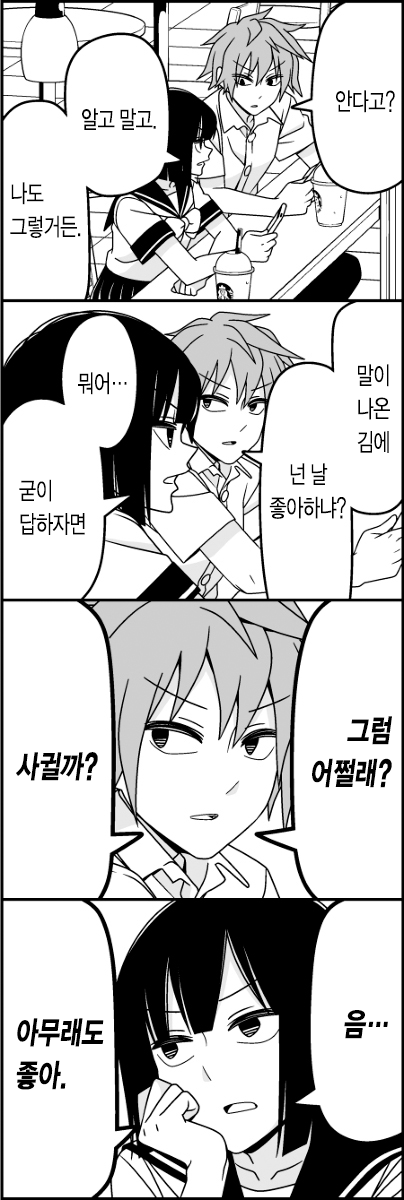 쿨데레들이 사귀는만화 | 인스티즈