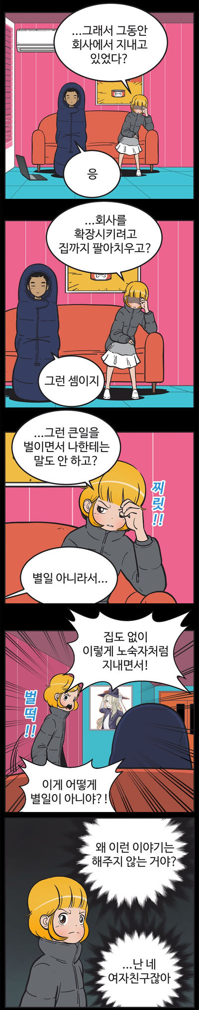 [유미의세포들] 구웅이 똥차인 이유 | 인스티즈