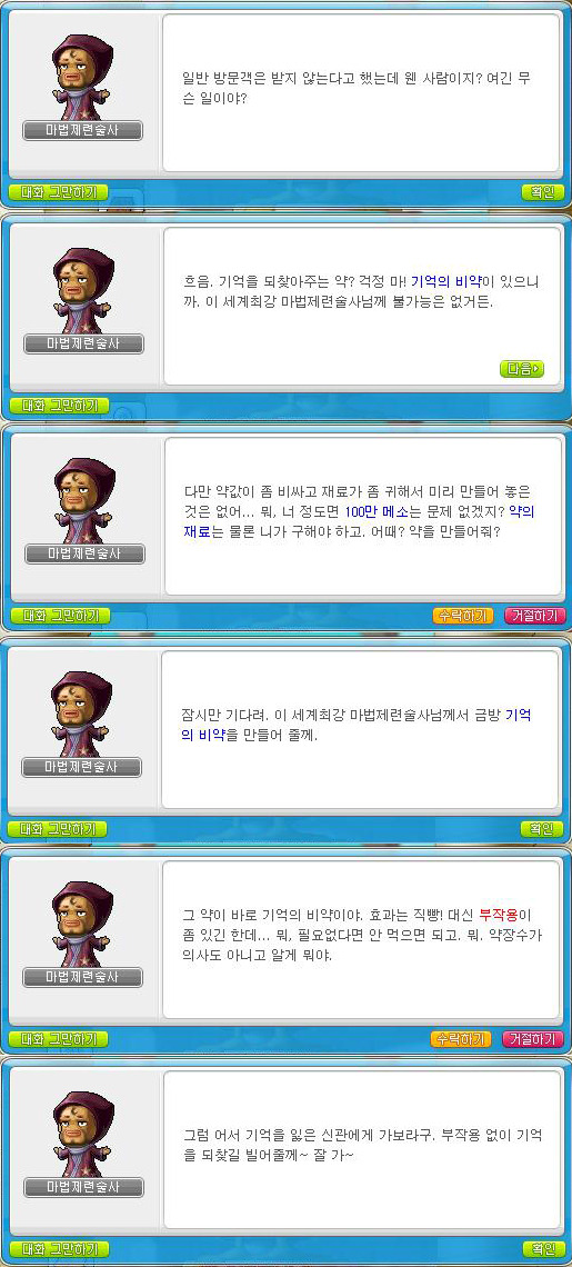 개인적으로 메이플에서 제일 풀어줬으면 하는 떡밥 | 인스티즈