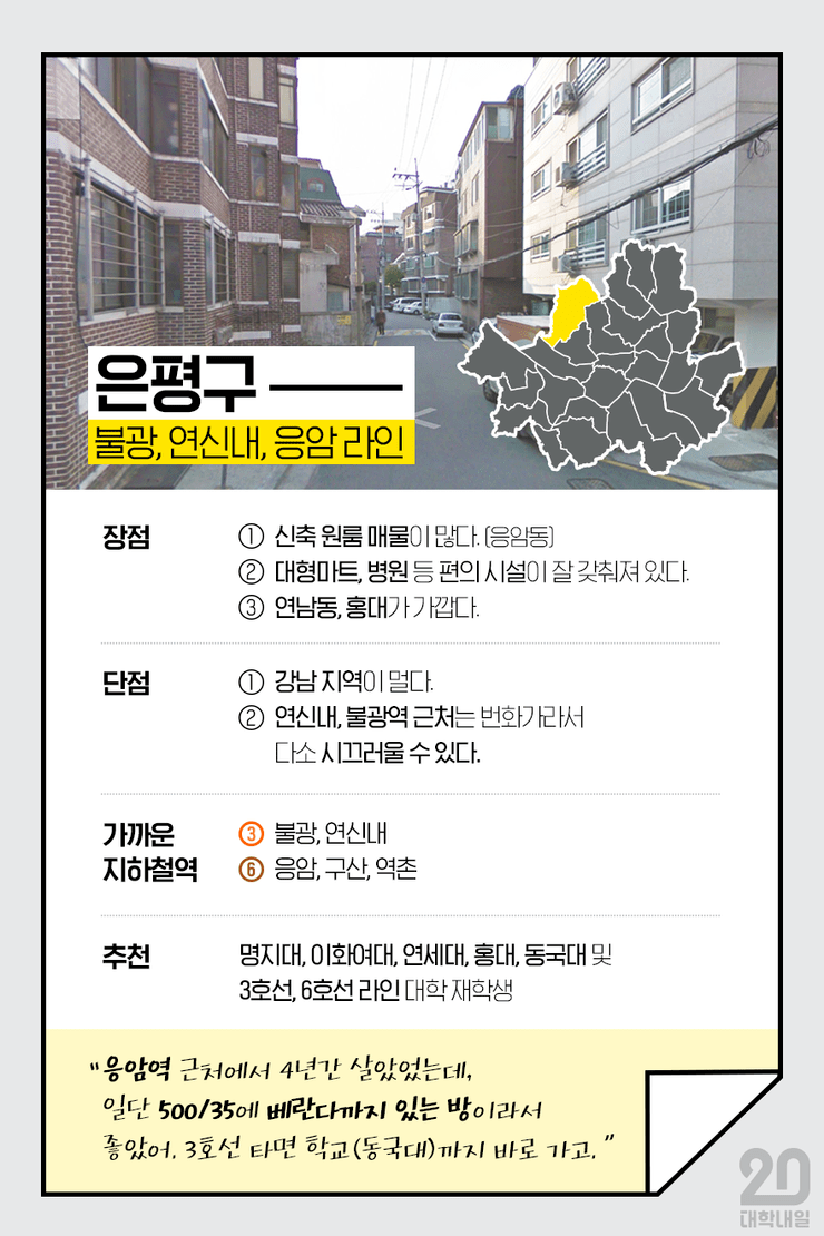 서울에서 자취하기 좋은 동네 TOP4 | 인스티즈