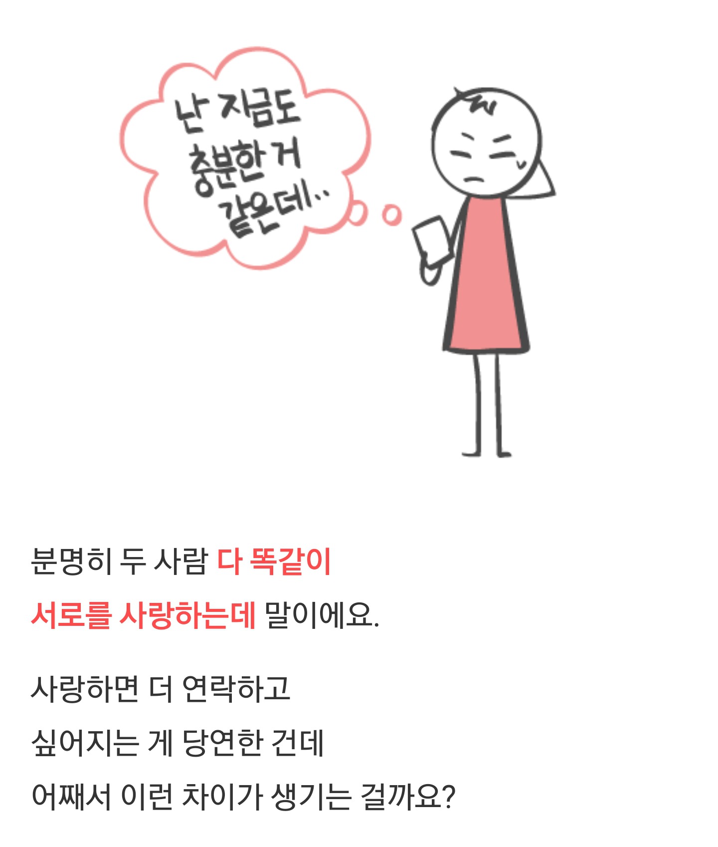원래 연애할 때 연락을 잘 안 하는 사람들이 있다? ＜회피성 애착유형 | 인스티즈
