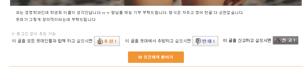 학생회 이름 추천 부탁드립니다 형님들.jpg | 인스티즈