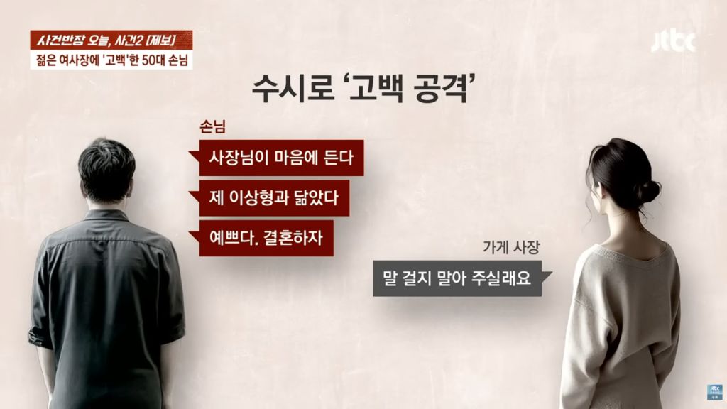 젊은 여사장에게 고백한 '50대' 손님 | 인스티즈