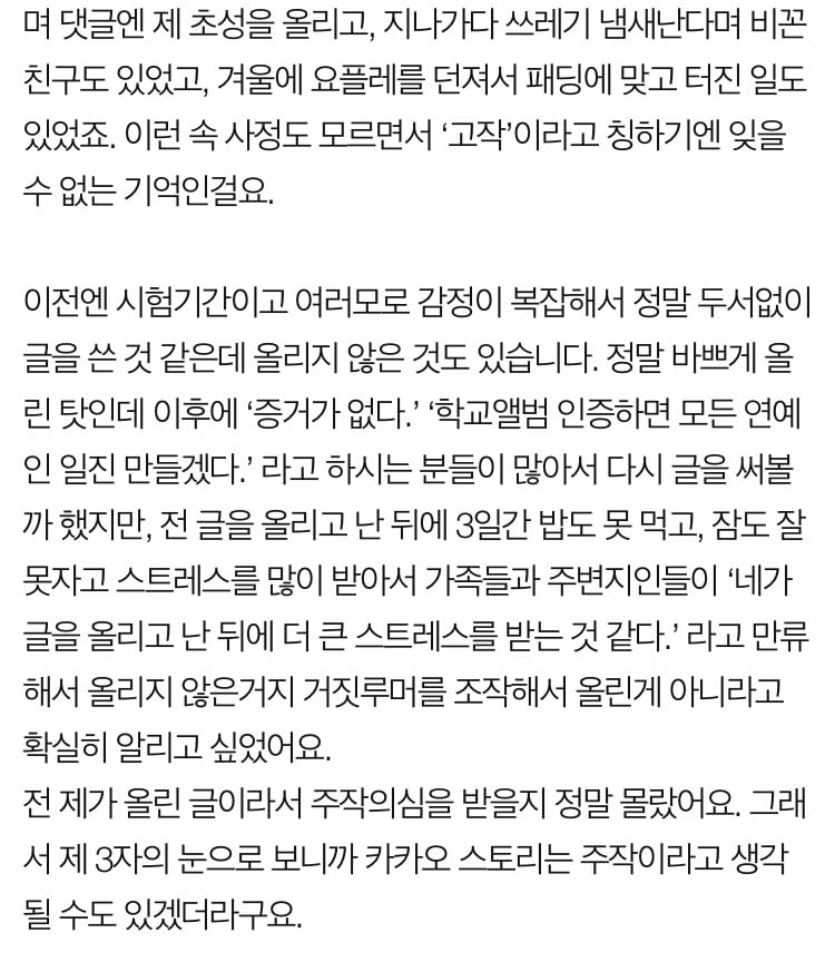 안녕하세요. 아이돌학교 이채영 학교폭력 피해자 본인입니다 | 인스티즈