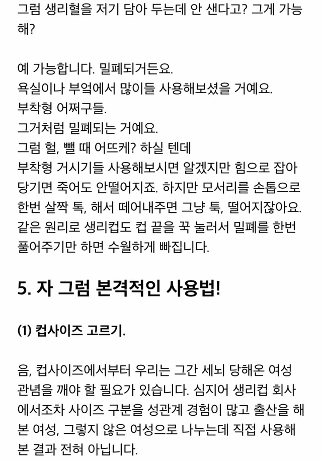 생리컵 노골적인 사용후기 | 인스티즈
