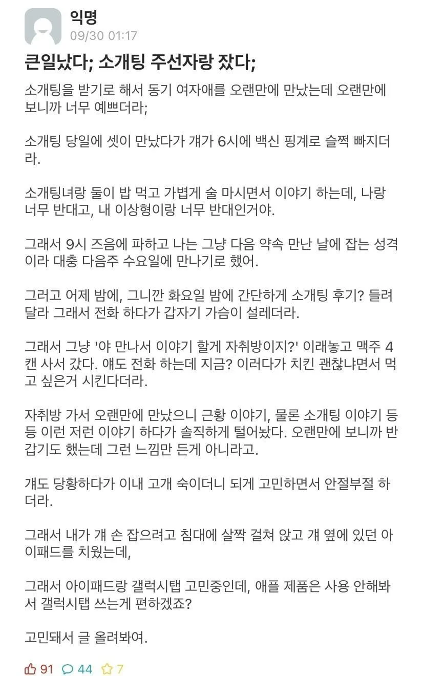 큰일났다; 소개팅 주선자랑 잤다;; | 인스티즈