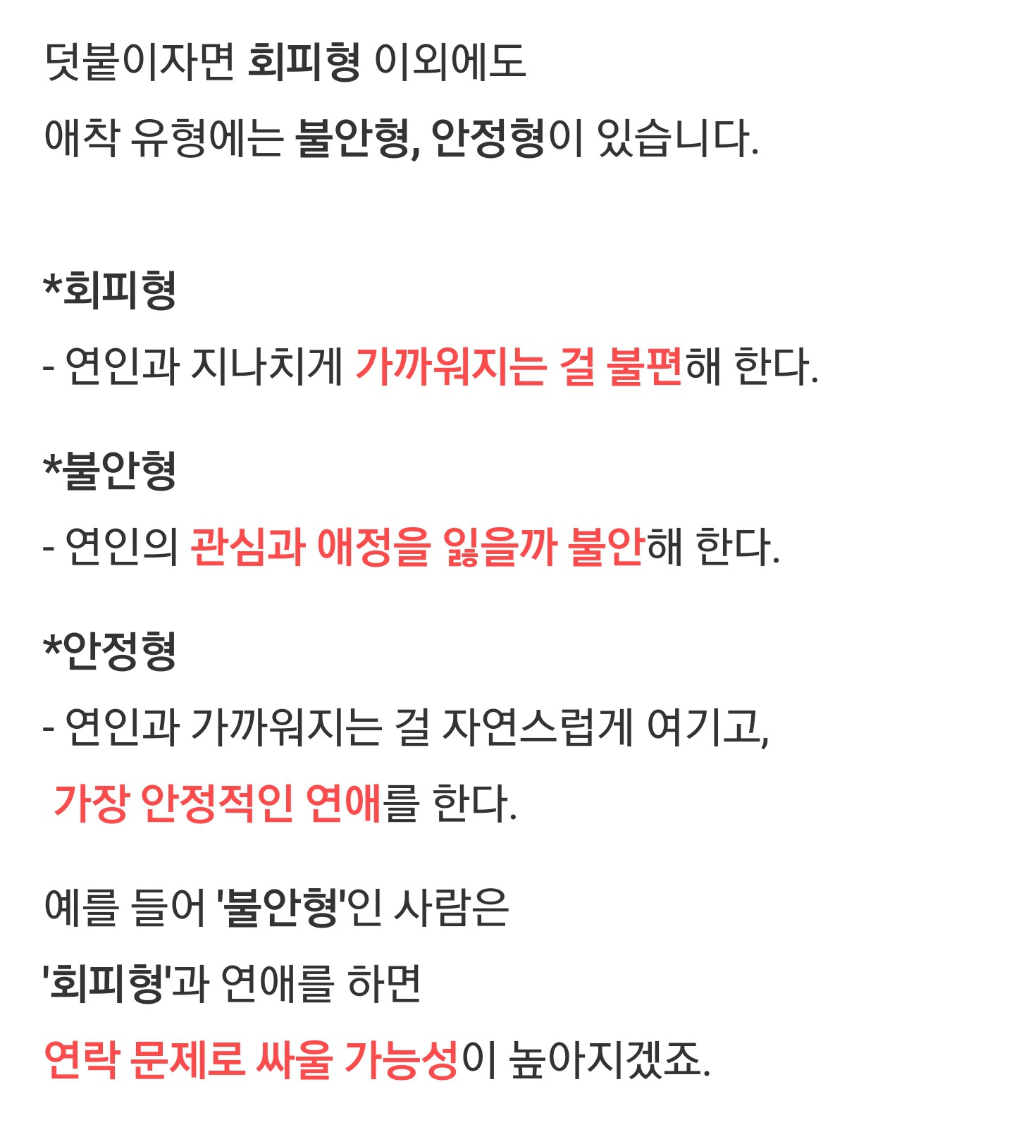 원래 연애할 때 연락을 잘 안 하는 사람들이 있다? ＜회피성 애착유형 | 인스티즈