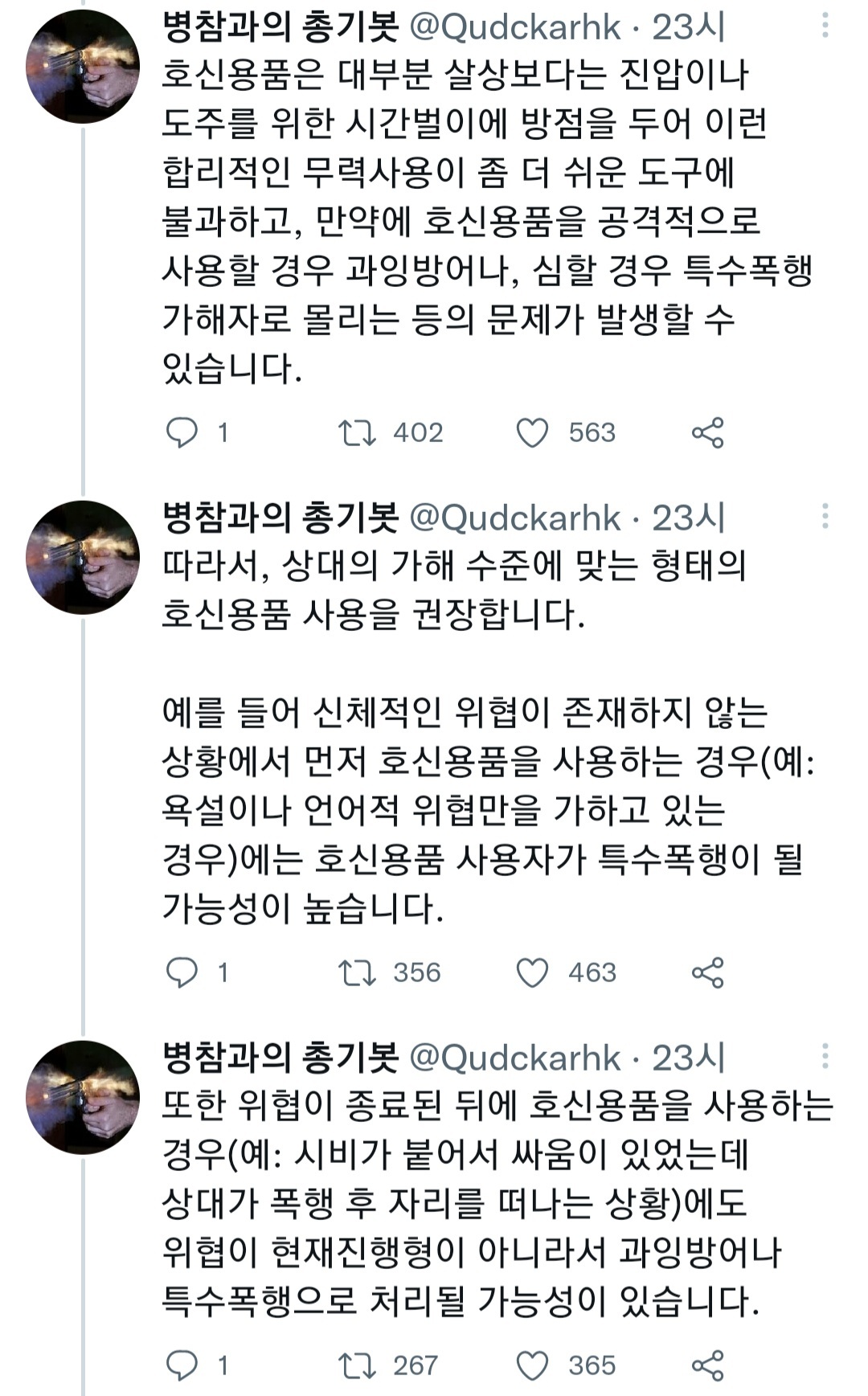 호신용품 정리 및 추천.twt | 인스티즈