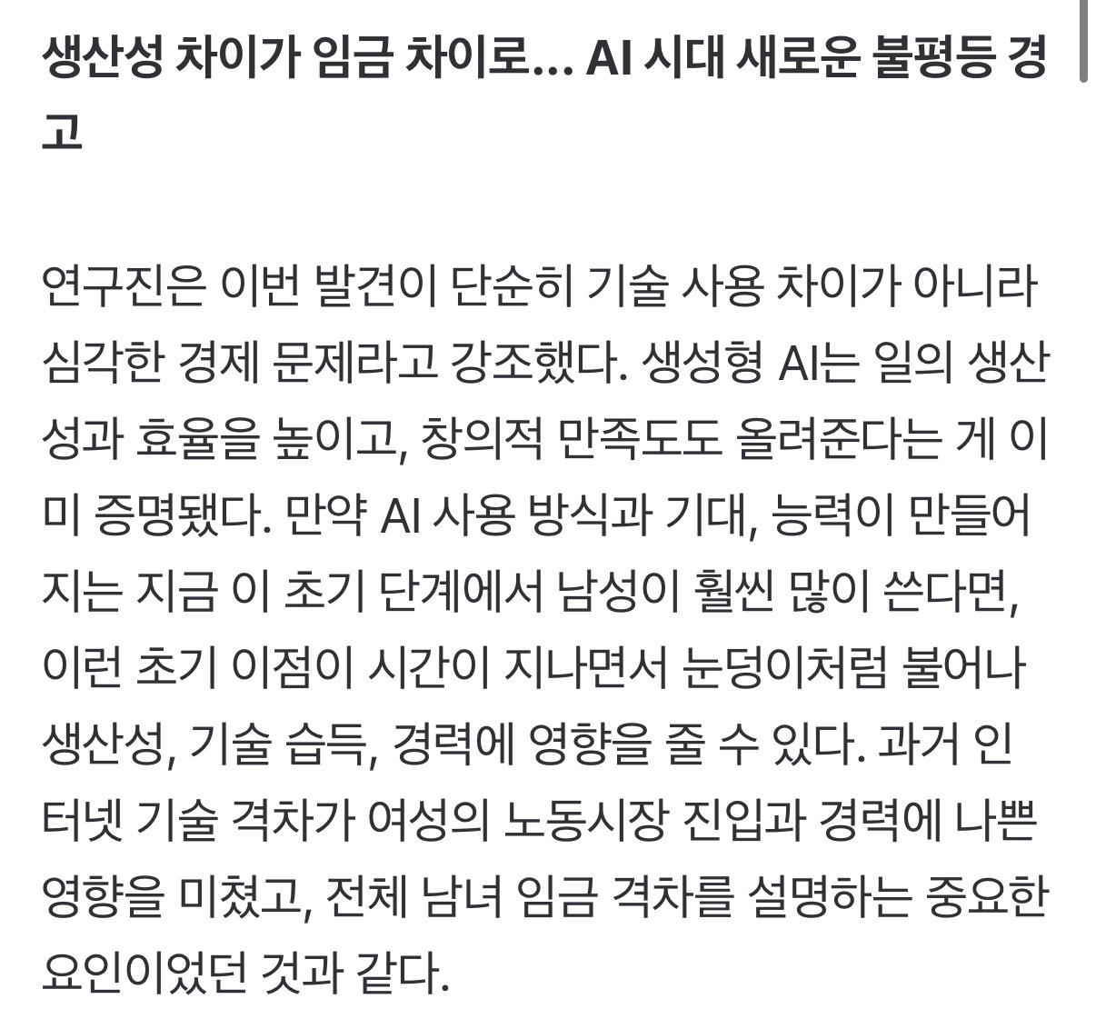 남성은 쓰고 여성은 망설인다...AI 격차가 만들 새로운 '성별 격차' | 인스티즈
