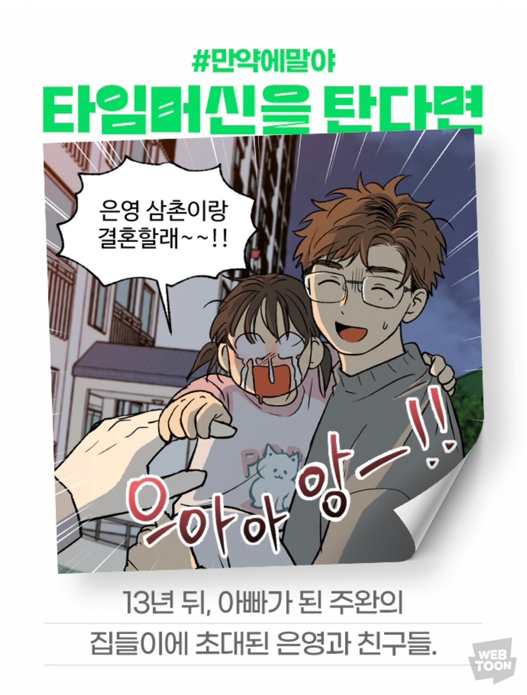 집이 없어웹툰 무료분까지 완결, 유료화 전 | 인스티즈