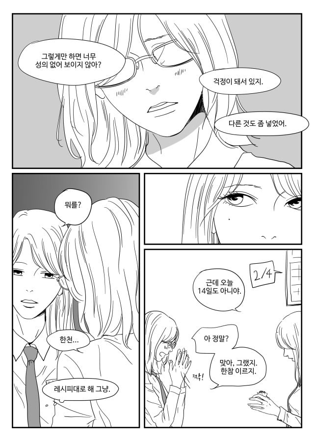 [백합만화] 가지 - 애완의 미학 | 인스티즈