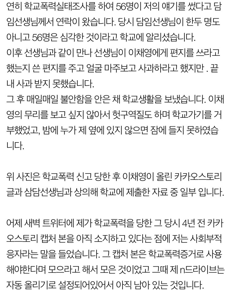 안녕하세요. 아이돌학교 이채영 학교폭력 피해자 본인입니다 | 인스티즈