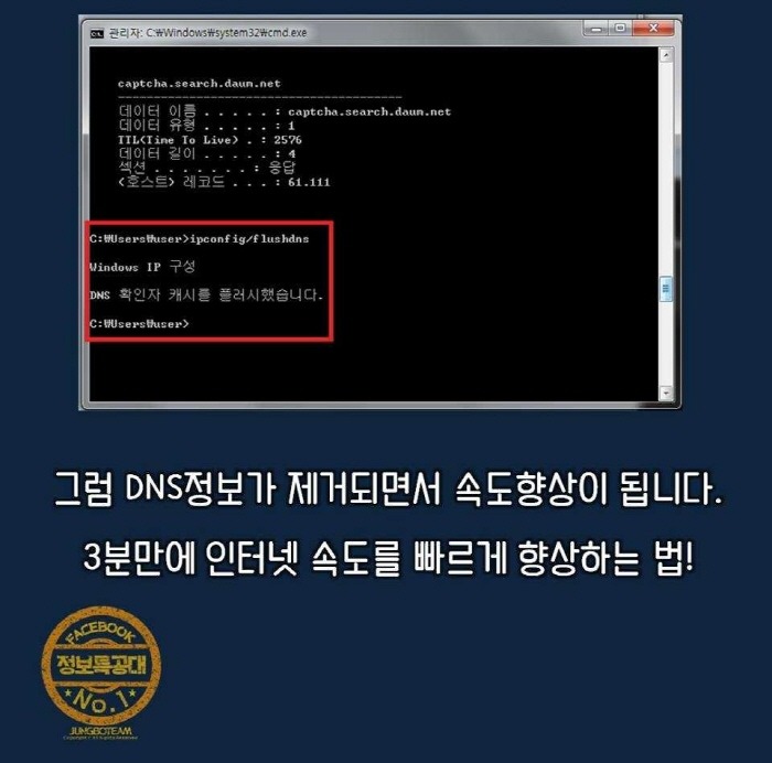 3분만에 인터넷 속도를 빠르게 향상하는 법.jpg | 인스티즈