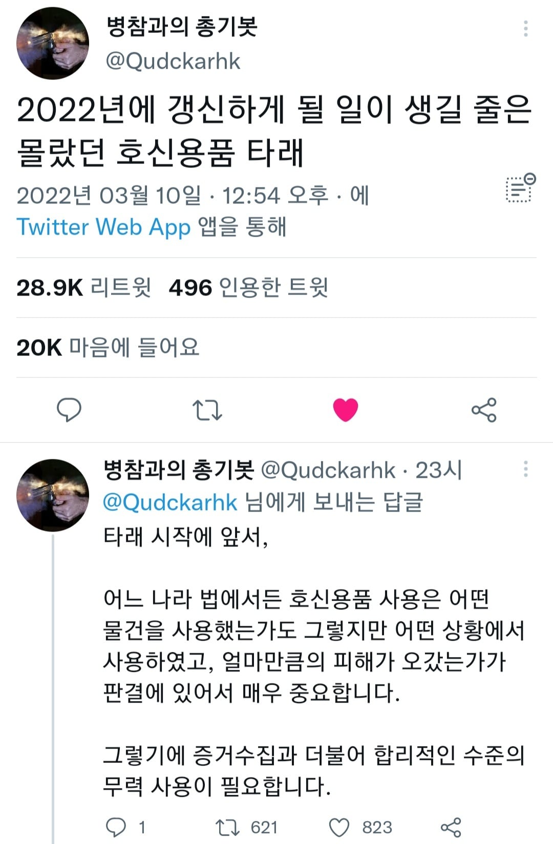 호신용품 정리 및 추천.twt | 인스티즈