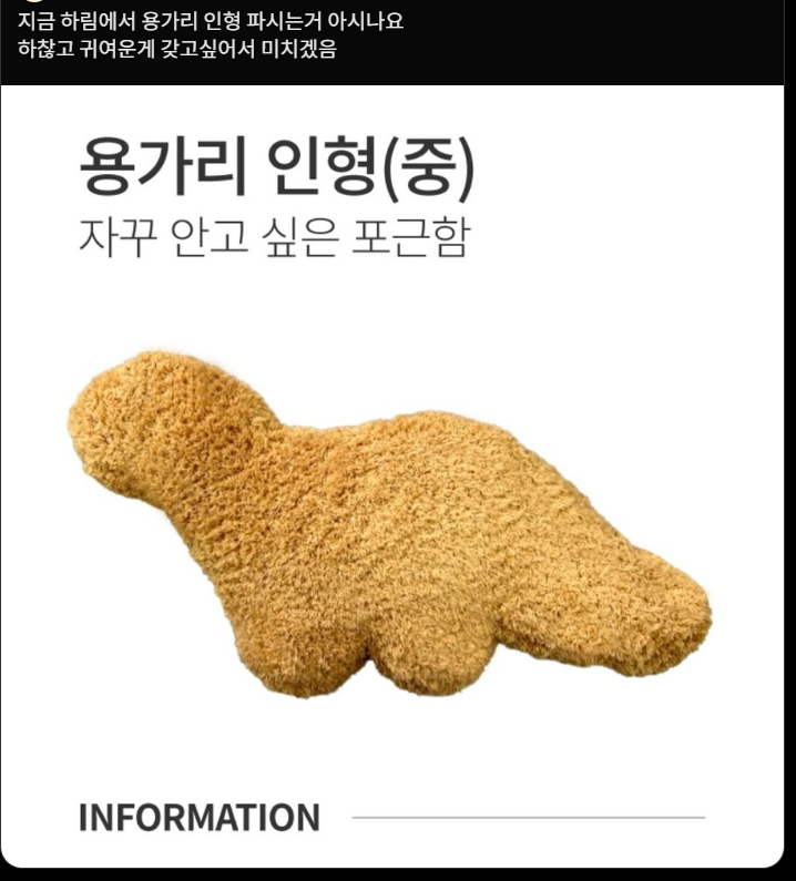 하림 용가리 인형 | 인스티즈