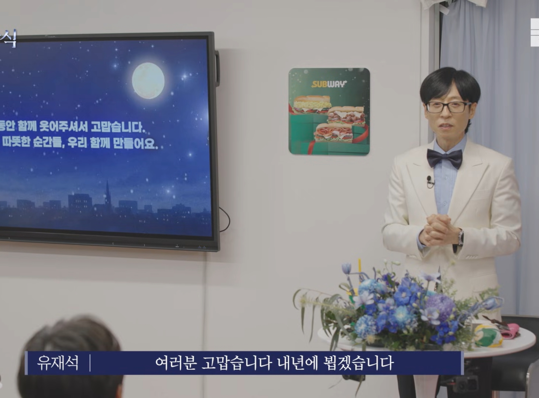 2025 핑계고 시상식 - 유재석 마무리 멘트 | 인스티즈