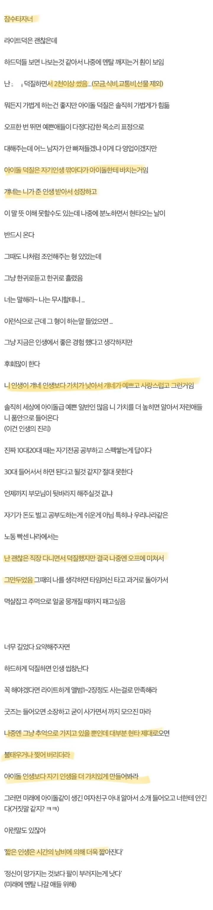 아이돌 덕질하다 현타옴 | 인스티즈