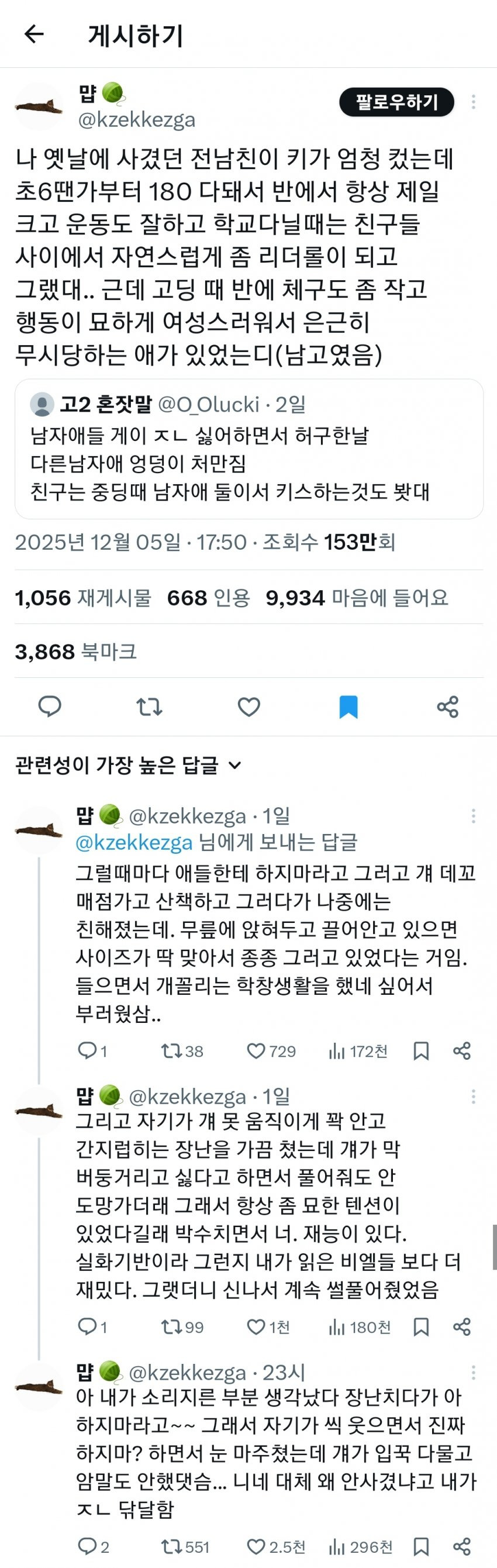 비엘에 재능이 있던 전남친.X | 인스티즈