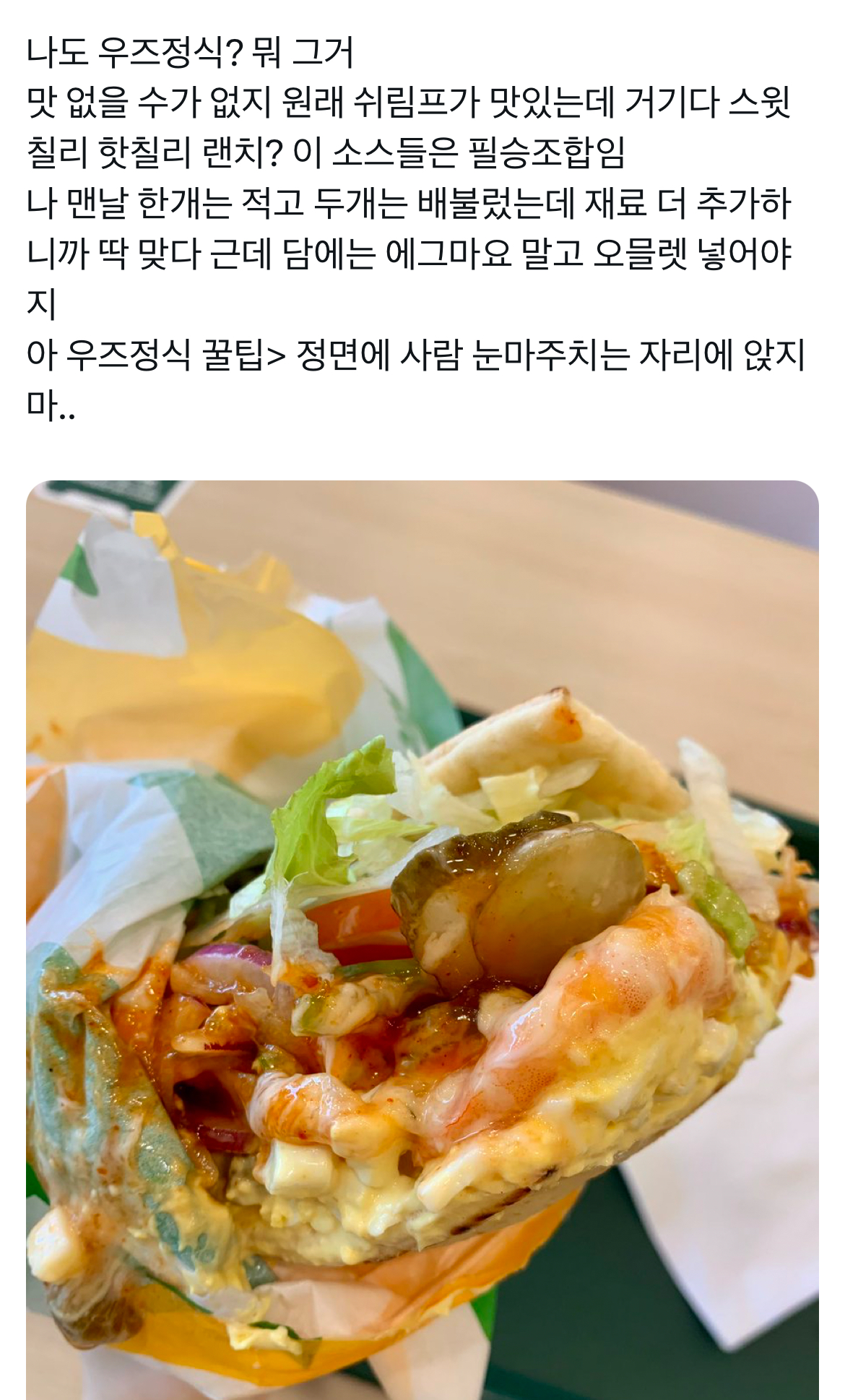요새 핫한 서브웨이 우즈정식 | 인스티즈