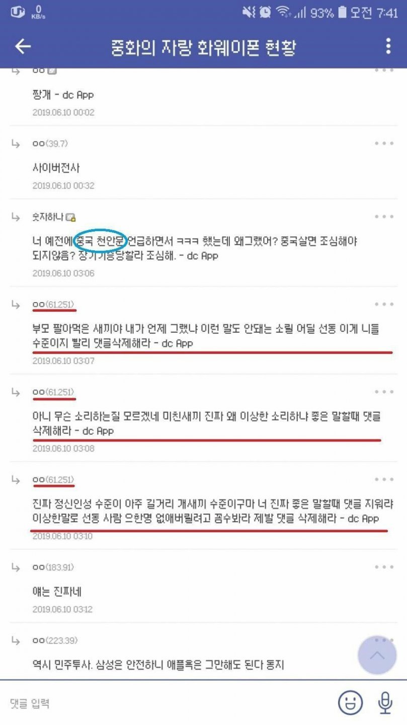 요즘 유행하는 천안문 드립에 발작한 엠팍 신규회원.jpg | 인스티즈