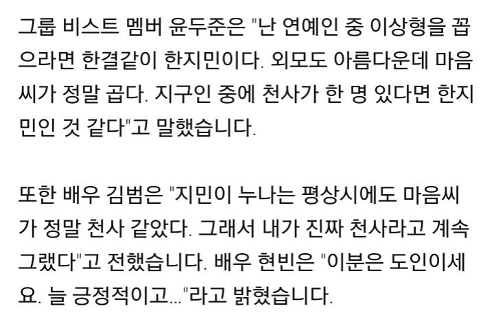 주변에서 너무 착해서 걱정된다고 말하는 연예인들 (유재석 외) | 인스티즈