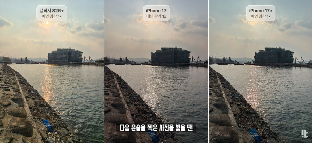 갤럭시S26+ 아이폰17 아이폰17e 카메라 색감 비교..jpg | 인스티즈