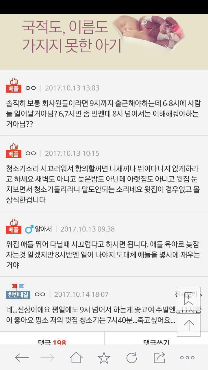 아침 8시30분에 청소기 돌리면 진상이에요? | 인스티즈