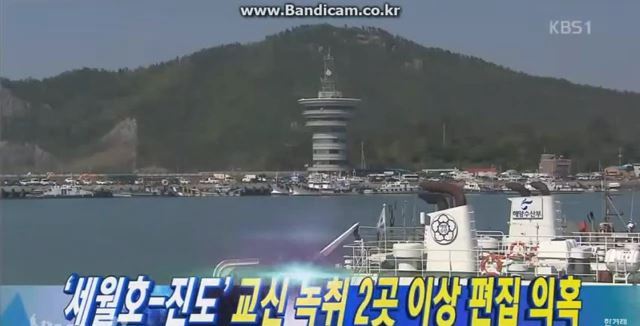 세월호 의혹 1) 진도 VTS 관제데이터 조작과 세월호 청문회 박경장의 기억상실 1부 | 인스티즈