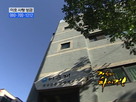 [거침없이하이킥] 솥뚜껑 나문희 여사와 박해미의 김장대결.jpg | 인스티즈