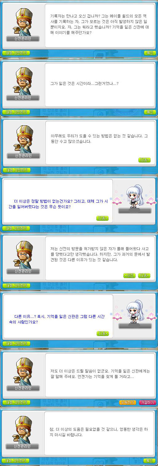 개인적으로 메이플에서 제일 풀어줬으면 하는 떡밥 | 인스티즈