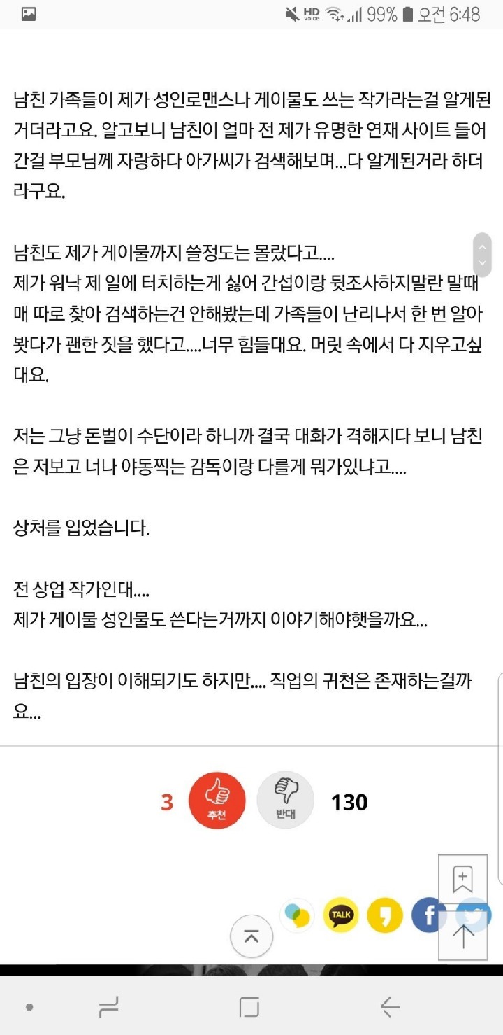 BL야설작가인거 들켜서 파혼당함.JPG | 인스티즈