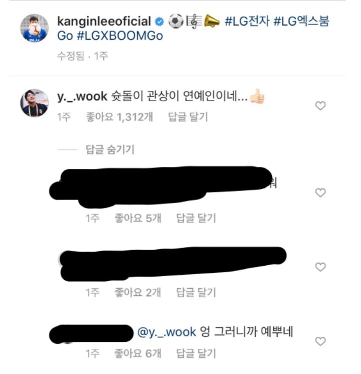 현재 이강인 여친과의 럽스타그랩 사건 정리.....txt | 인스티즈