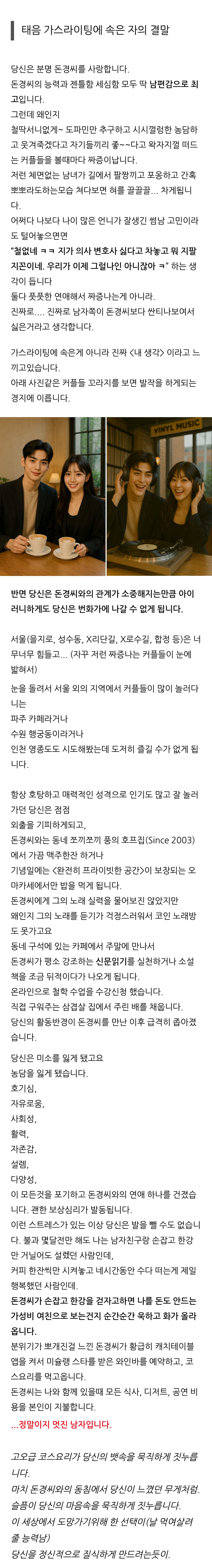 결정사와 상향혼의 현실 (신지 결혼글 2탄) | 인스티즈