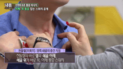 딱딱하게 뭉친 어깨 8초 만에 푸는 대박 꿀팁.jpgif | 인스티즈
