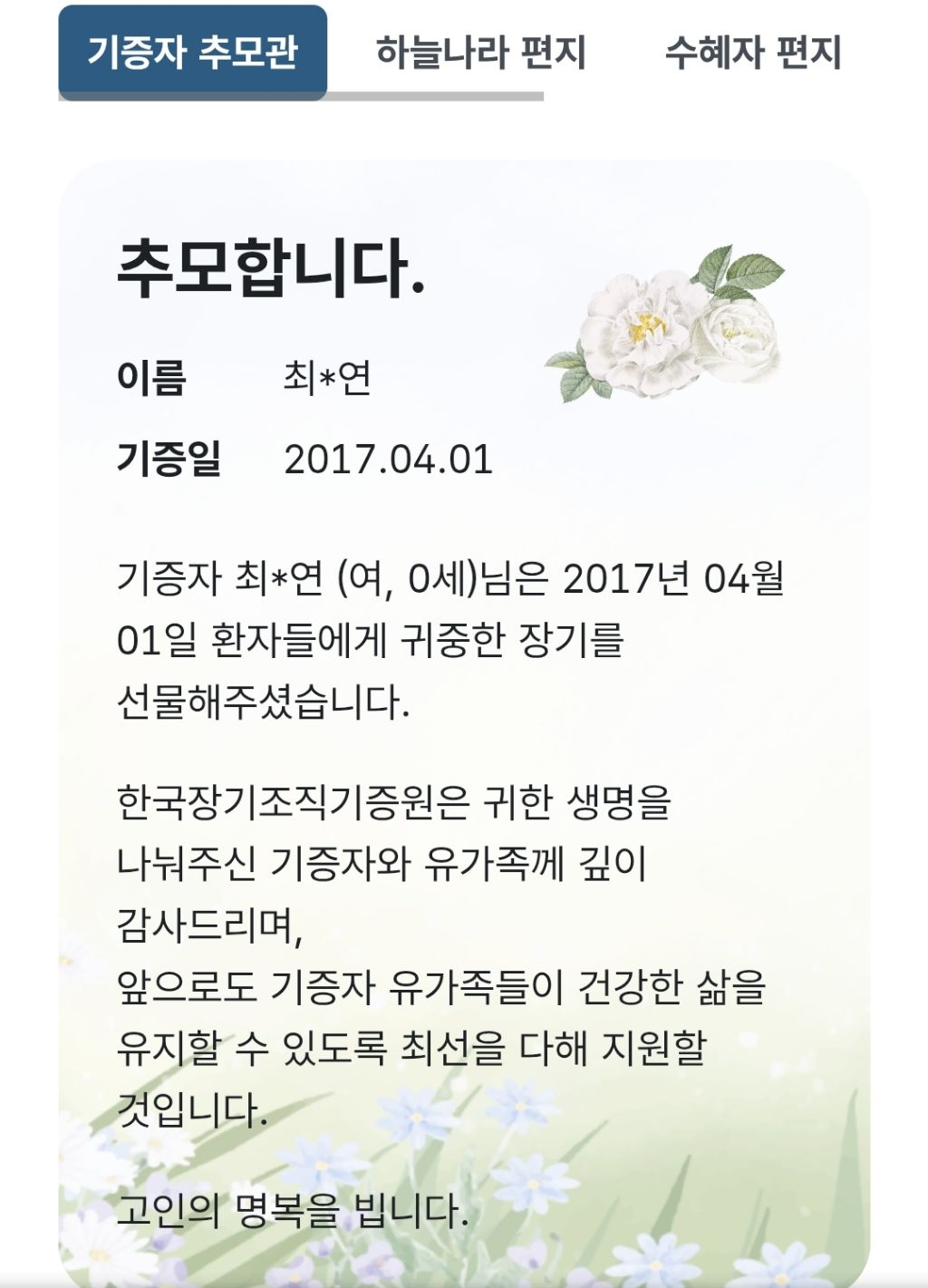 장기기증하면 장기만 떼가고 유족한테 알아서 처리하라던데 아님!! 장기기증제도의 변화.2026ver | 인스티즈