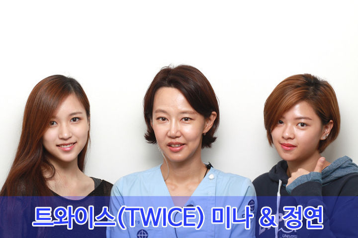 같은 치과 갔던 세정미나 & 트와이스 | 인스티즈
