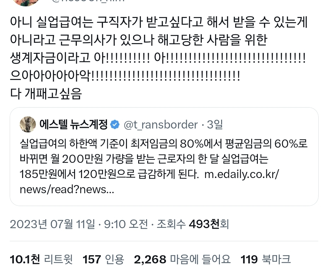 실업급여 개꿀이야? 실업해 그럼..twt | 인스티즈