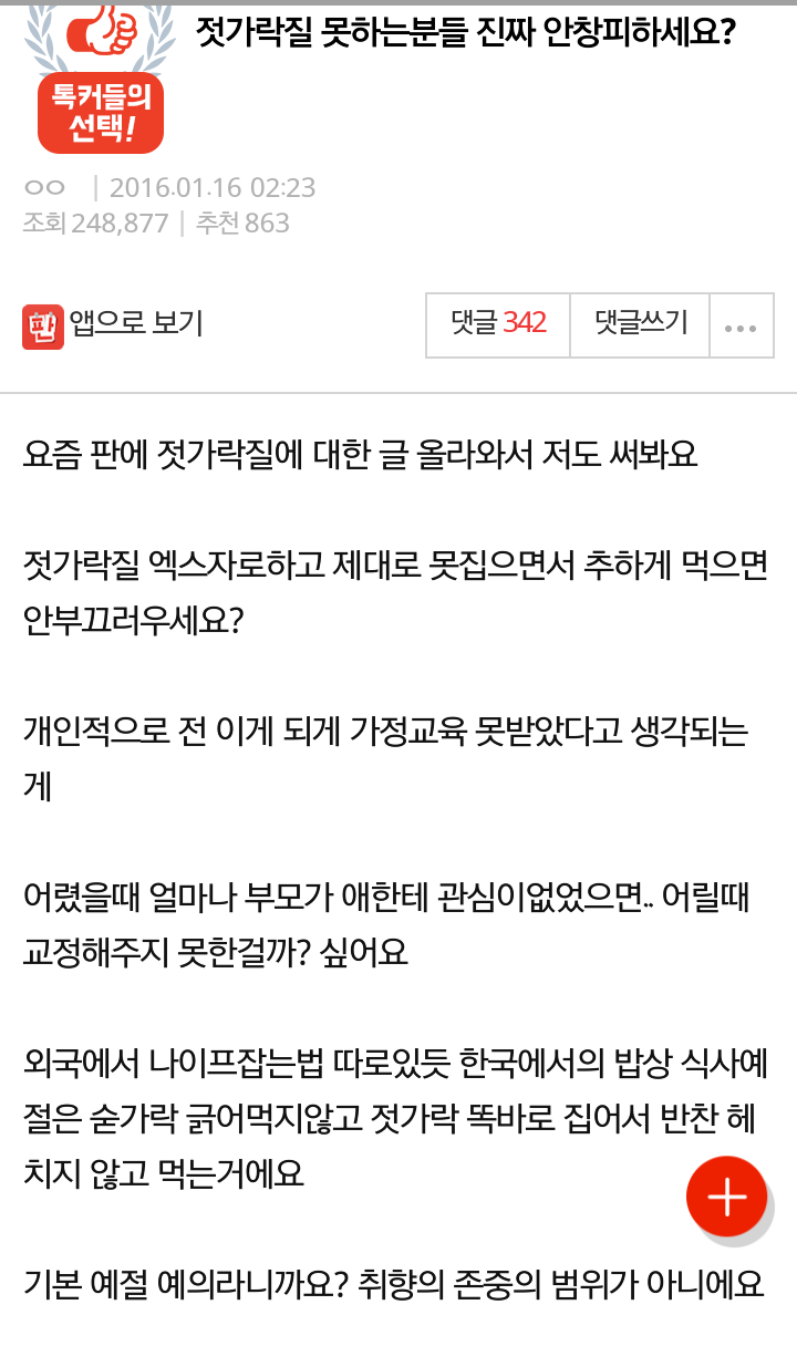 젓가락질 못하는분들 진짜 안창피하세요?.jpg | 인스티즈