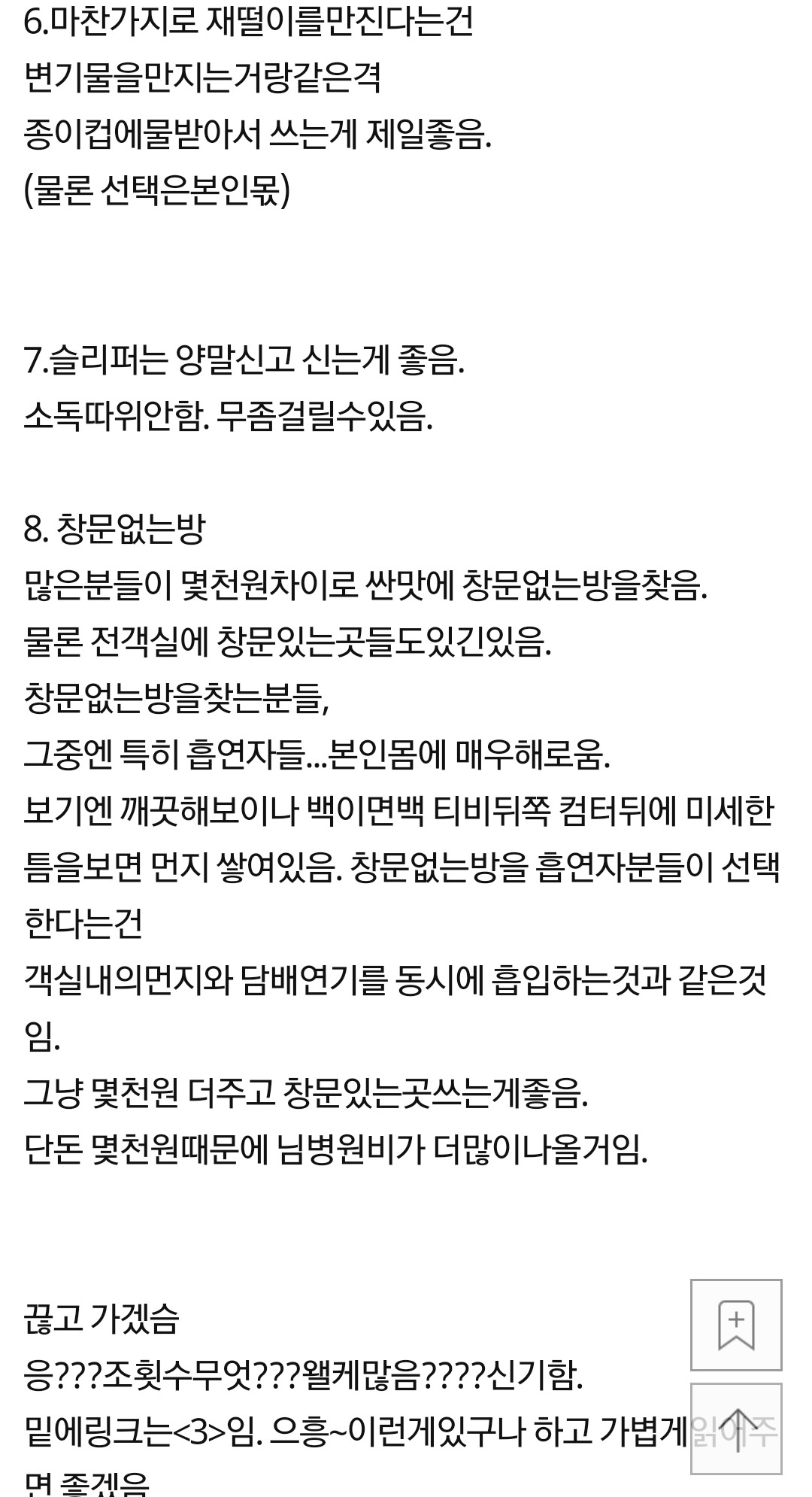 모텔에서일하는데 여러분도 아시면좋은팁 | 인스티즈