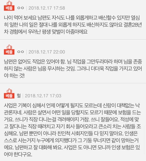 남편이 직장 그만두라고 난리여서 그만둬봤더니... (결혼하고 쉽게 일 그만두면 안되는 이유) | 인스티즈