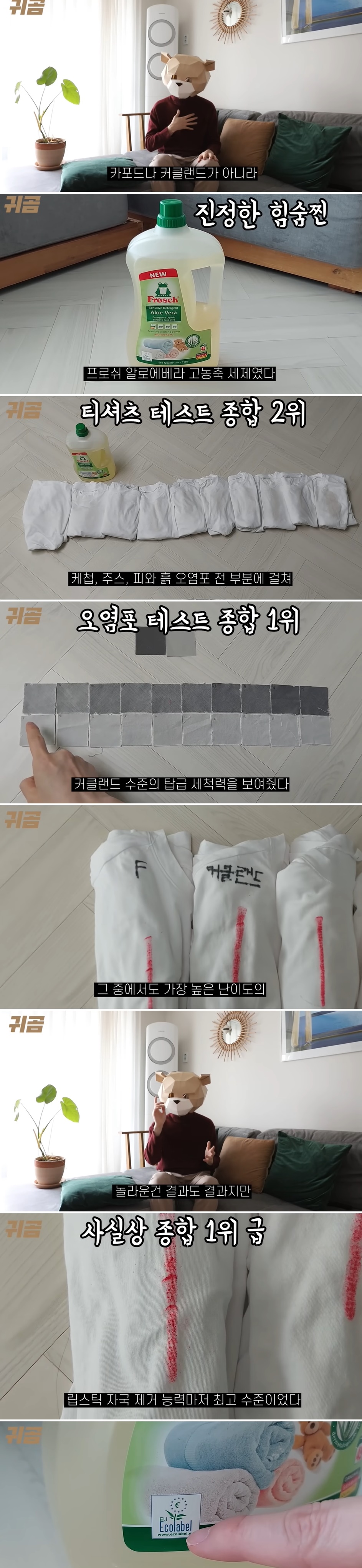 세탁세제 10종 비교_귀곰 내돈내산 | 인스티즈