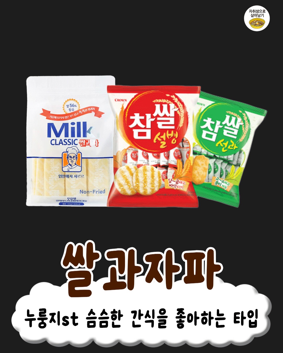 은근 갈리는 사무실 간식 취향 모음집 | 인스티즈