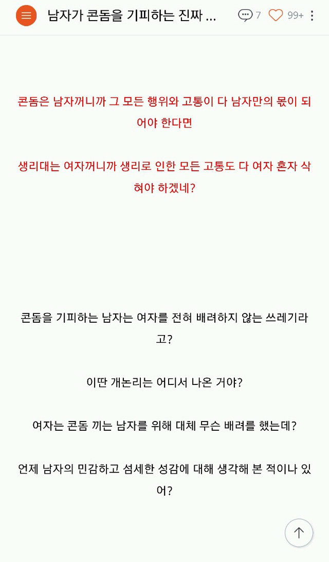 남자가 콘돔을 기피하는 이유 | 인스티즈