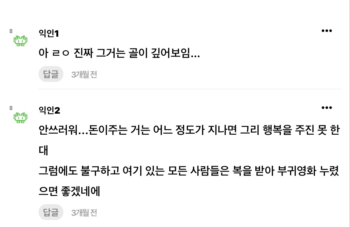 돈 많은데도 우울증 걸린 사람들 답 없어 보임 | 인스티즈