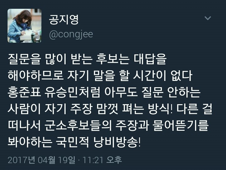 문재인 청문회보고 빡친 트위터 여론 모음집 jpg | 인스티즈