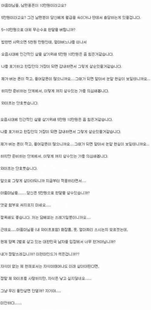 한달 용돈 5만원 받는 남편 | 인스티즈