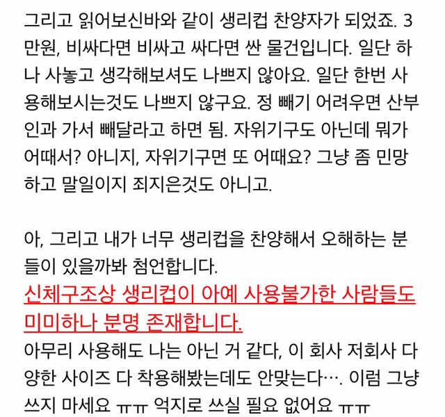 생리컵 노골적인 사용후기 | 인스티즈