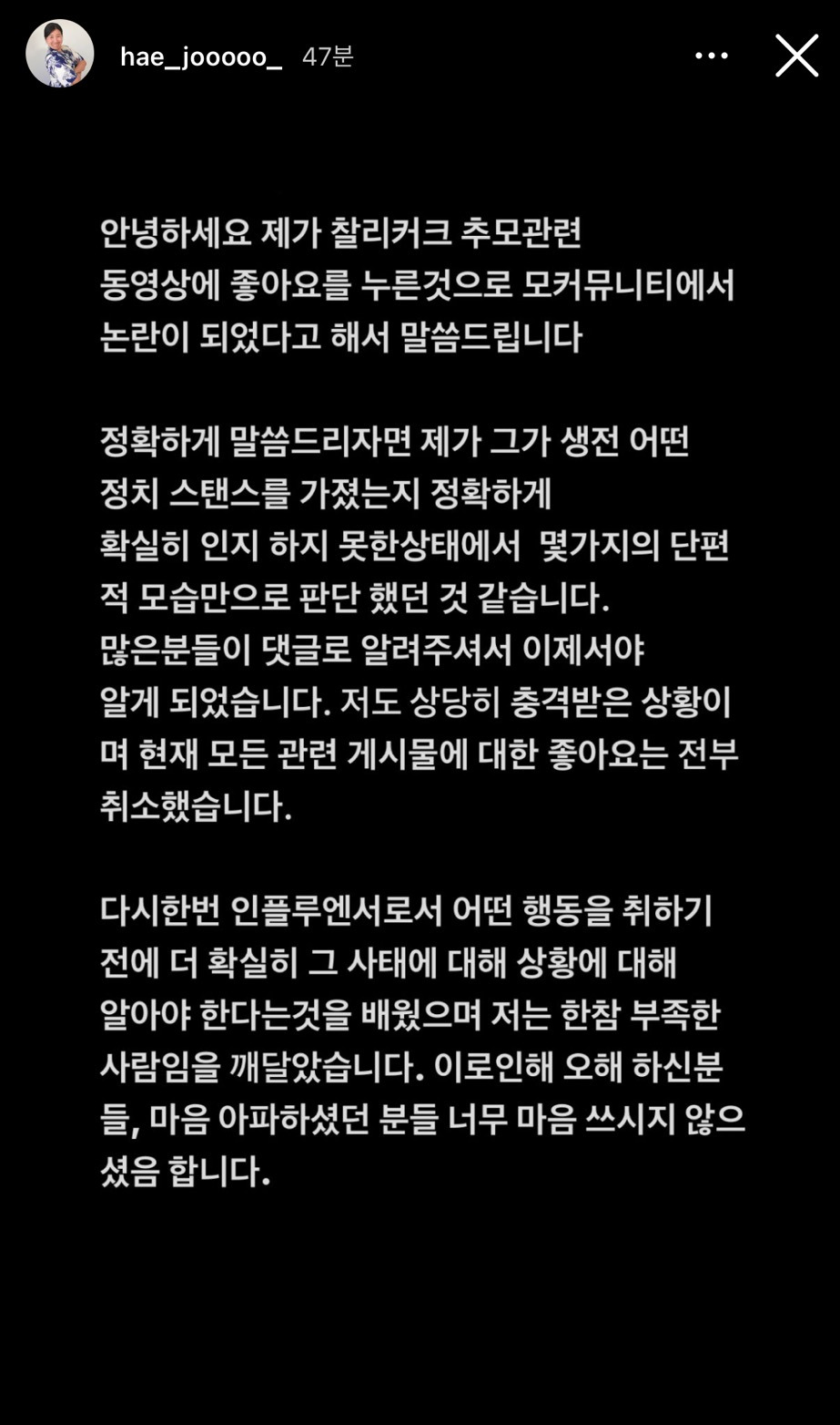 해쭈 사과문 | 인스티즈