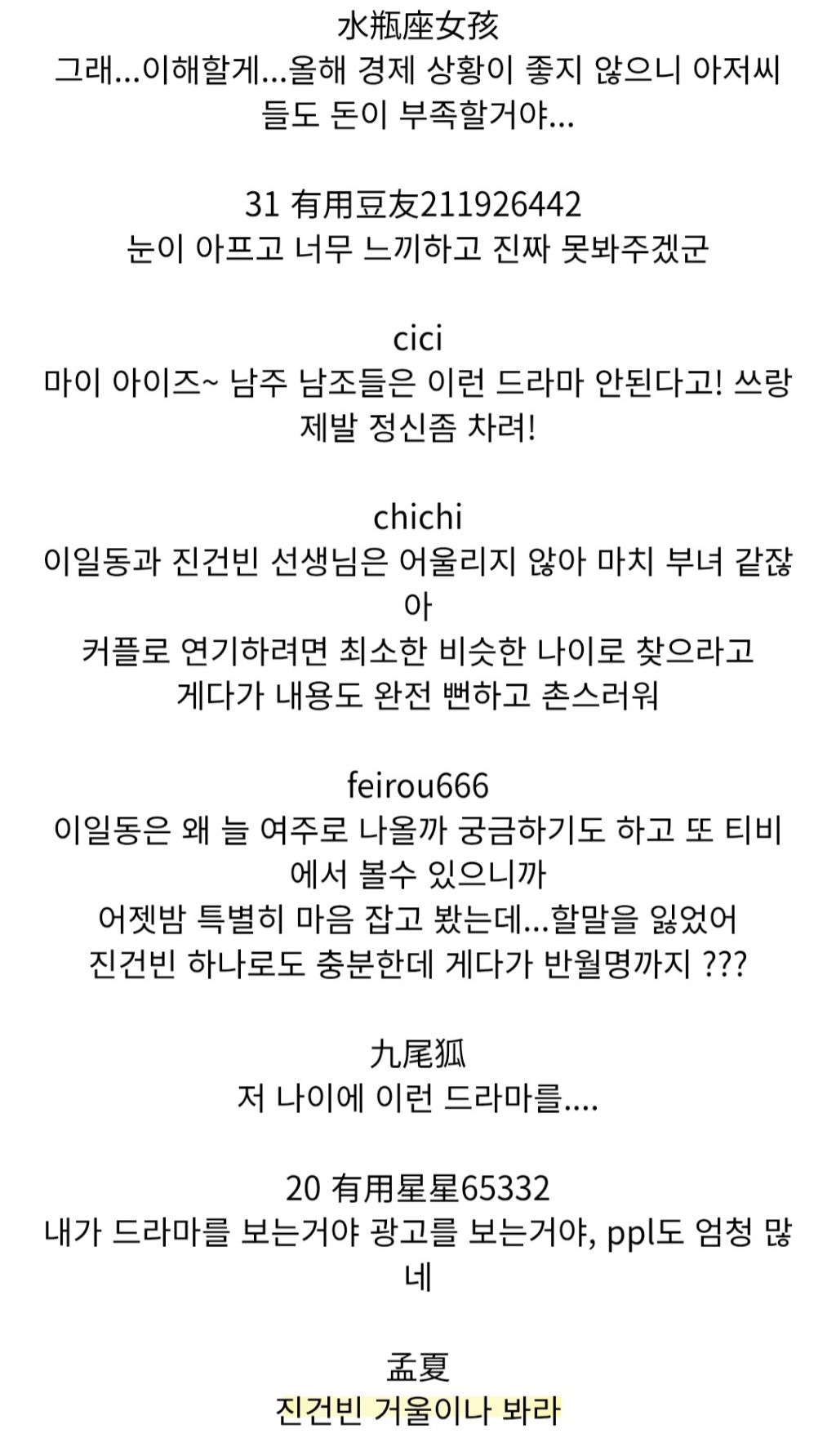 주연배우들 20살 나이차이의 로맨스 드라마 (중국/ 견환전 황샹임...) | 인스티즈